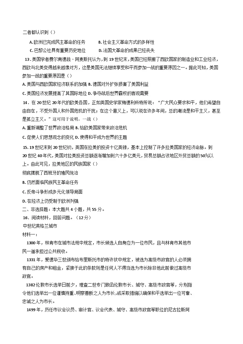 山东省枣庄市第二中学2024-2025学年高一下学期4月月考历史试题第3页