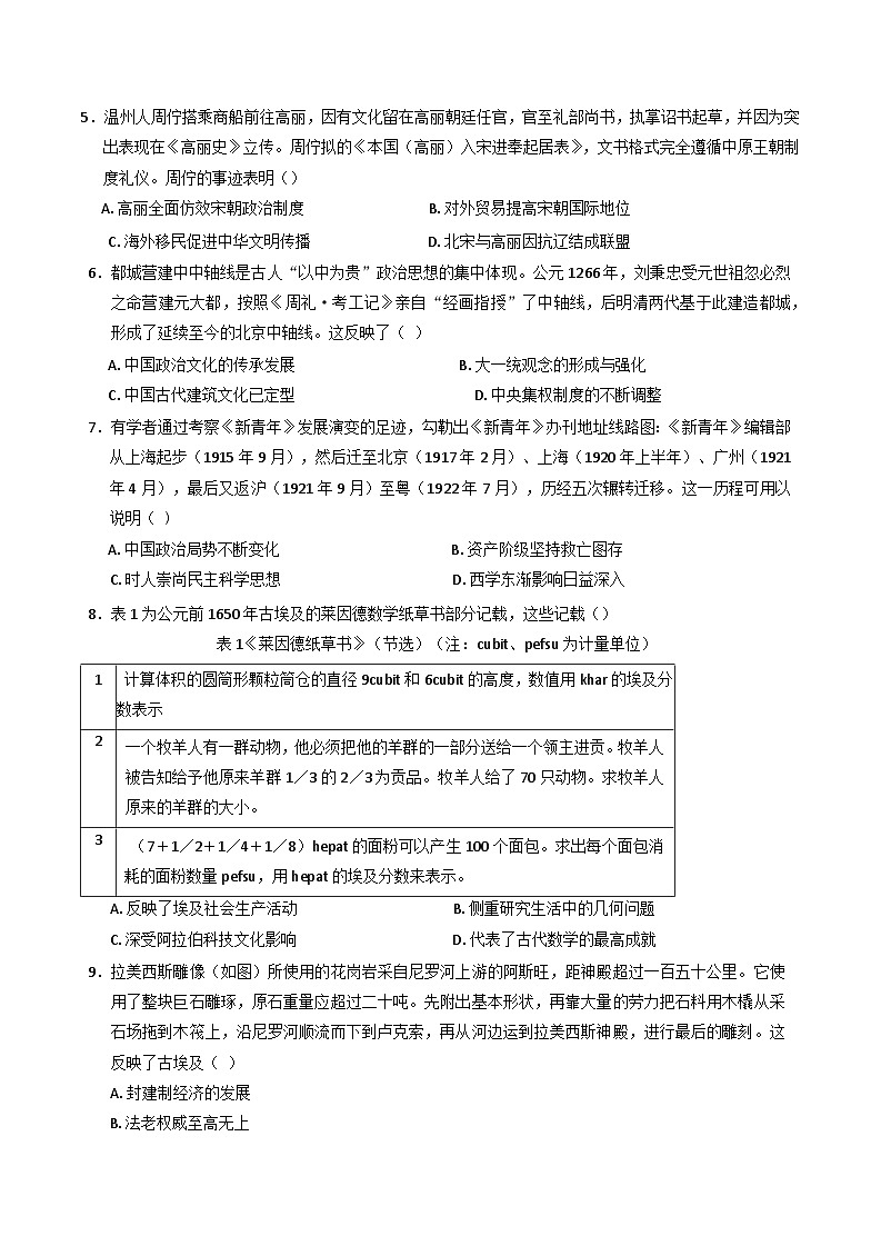 四川省峨眉第二中学2024-2025学年高二下学期3月考试历史试卷第2页