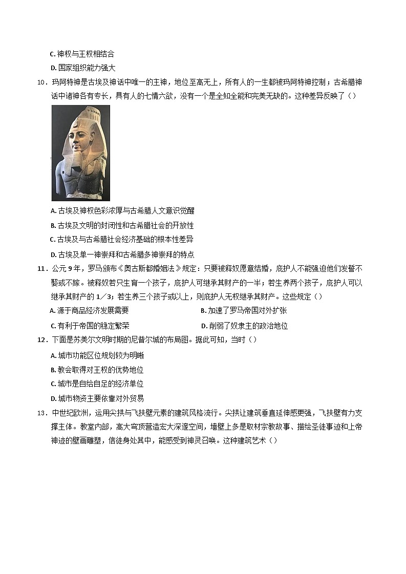 四川省峨眉第二中学2024-2025学年高二下学期3月考试历史试卷第3页