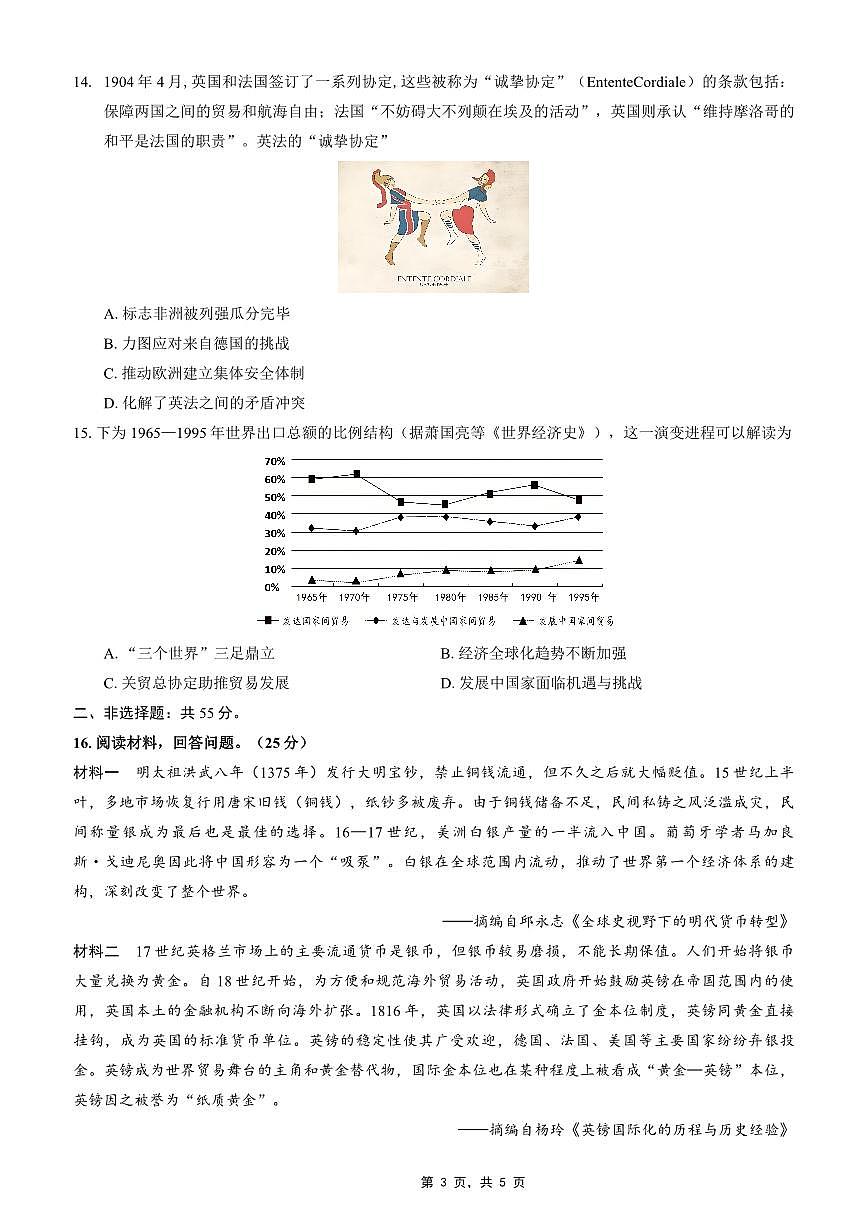 重庆市康德卷2025届高三下学期4月考第四次调研-历史试题+答案第3页