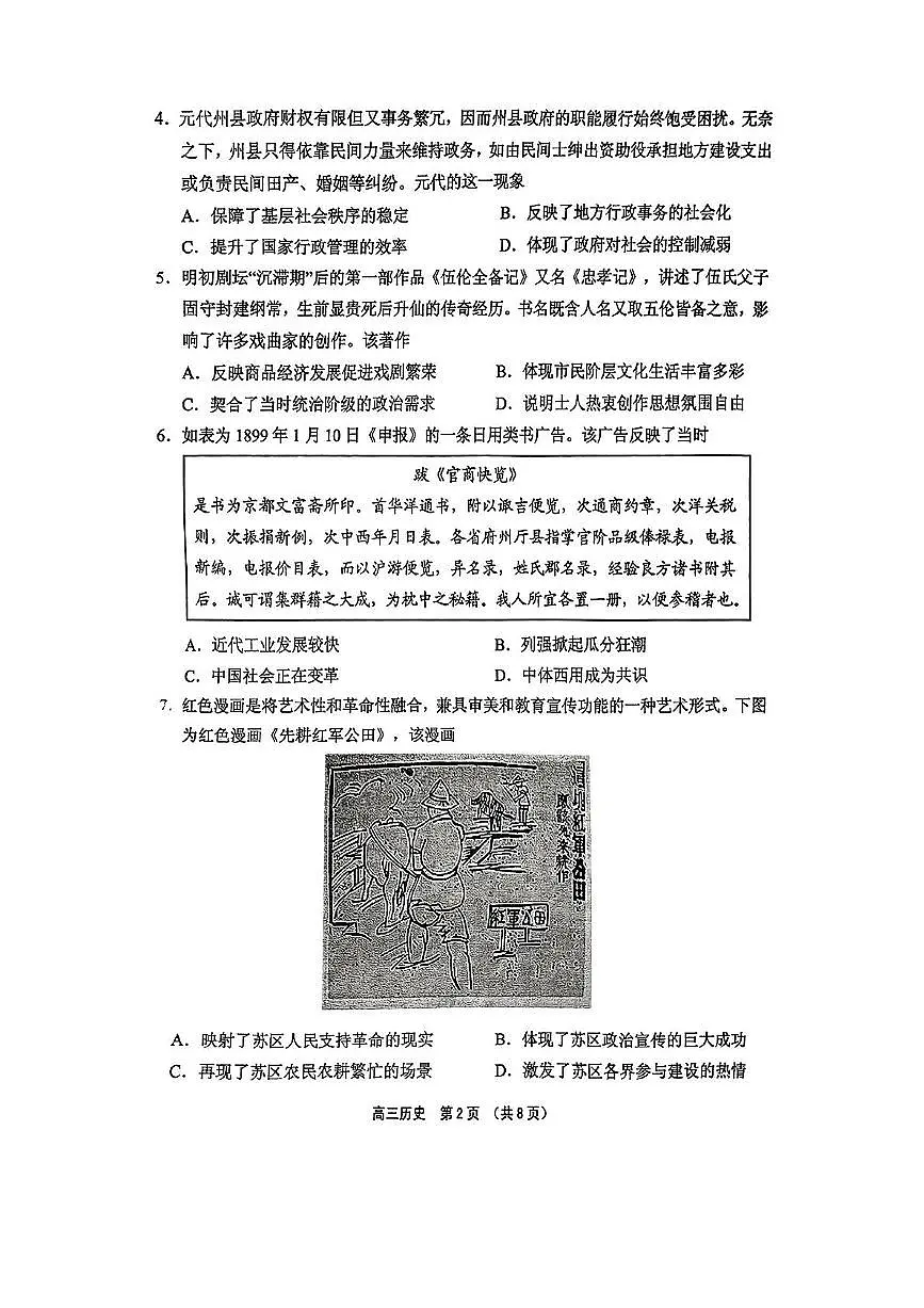 海南省海中、海口一中、文昌中学、嘉中四校2025届高三高考模拟月模拟联考-历史试题+答案第2页