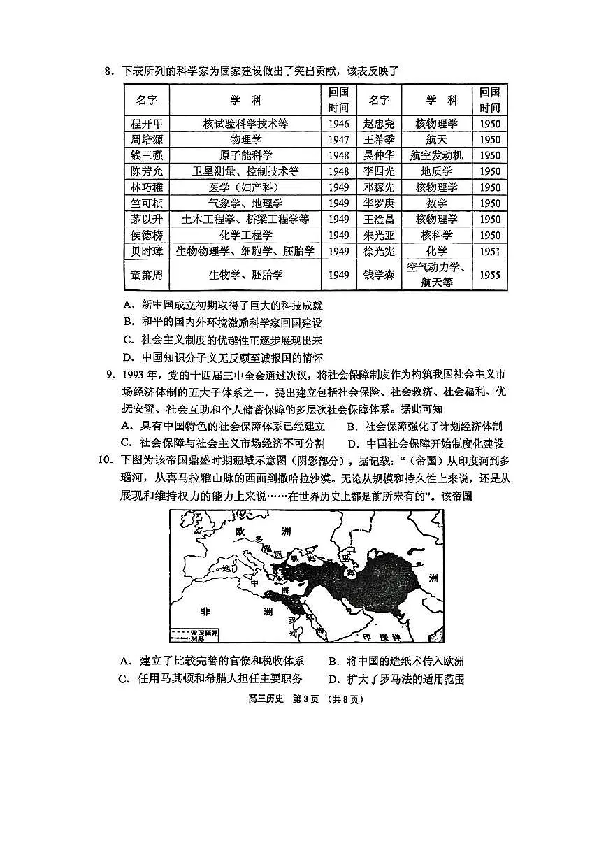 海南省海中、海口一中、文昌中学、嘉中四校2025届高三高考模拟月模拟联考-历史试题+答案第3页