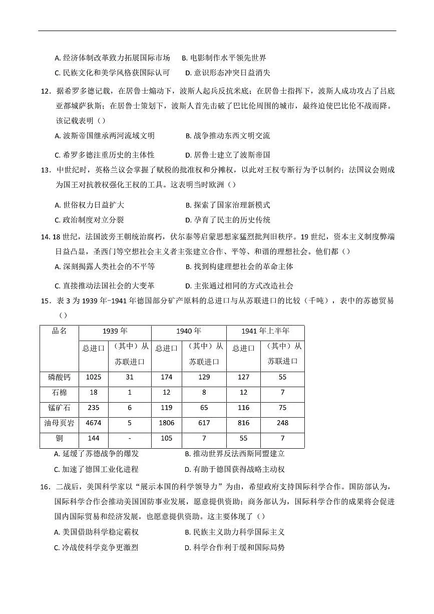 湖南省常德市2025届高三下学期3月考第二次模拟-历史试题+答案第3页