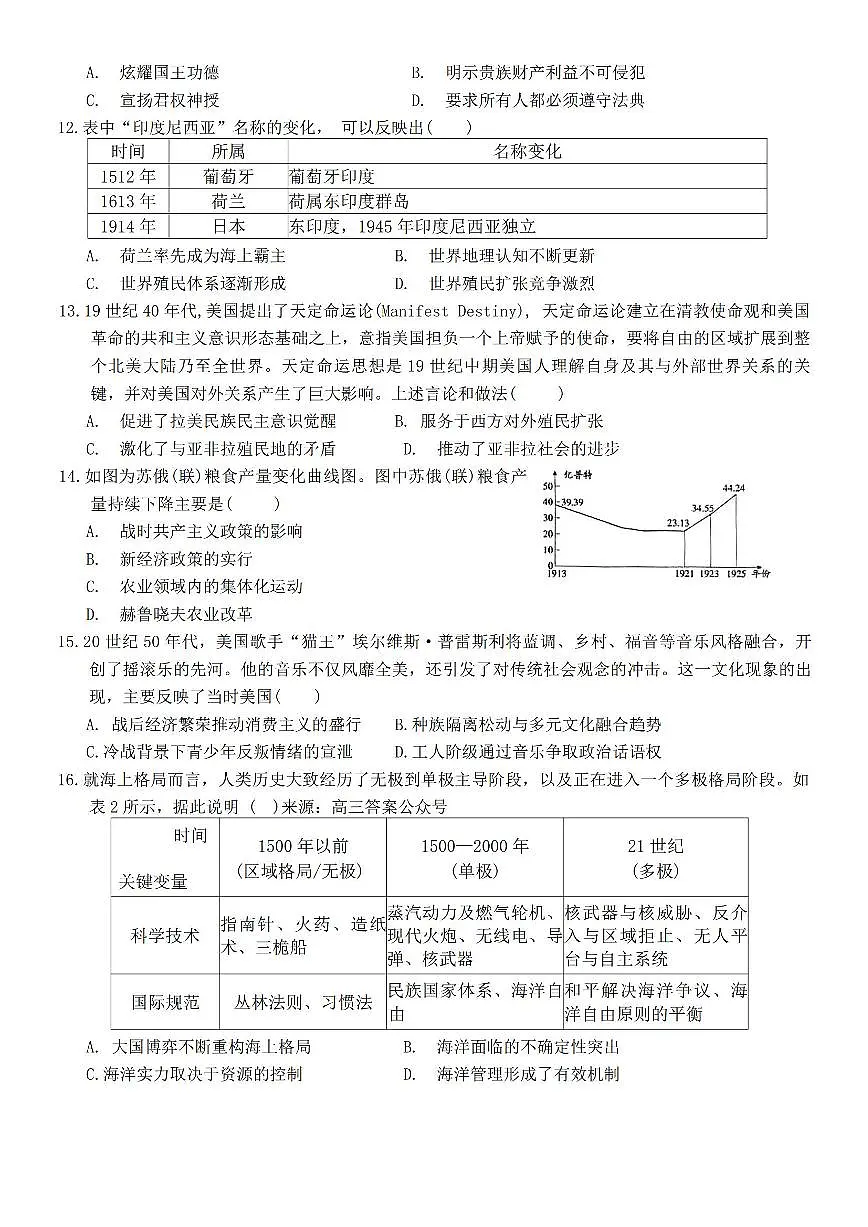 江西省十校协作体2025届高三下学期第二次联考（月考）-历史试题+答案第3页