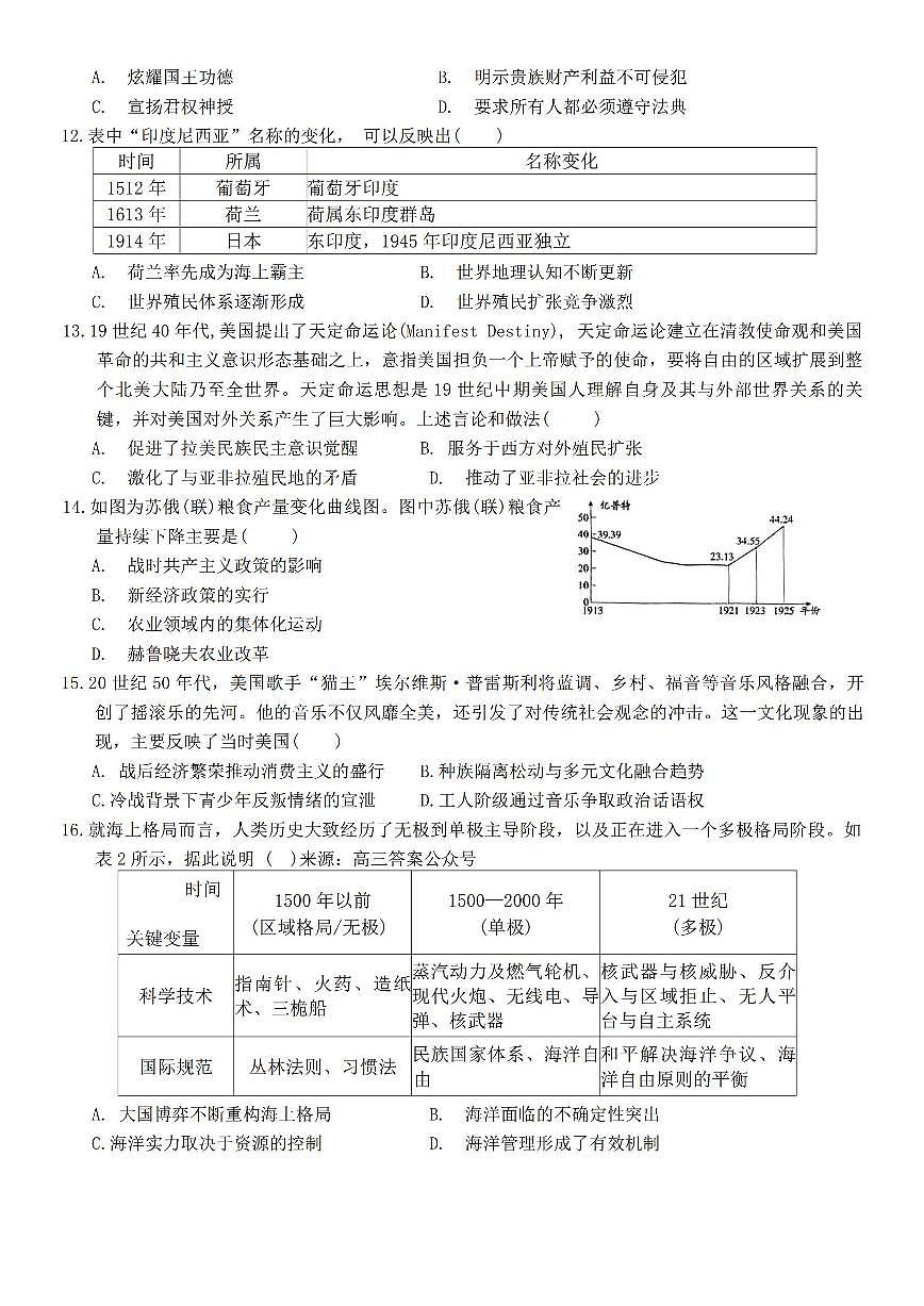 江西省十校协作体2025届高三下学期第二次联考（月考）-历史试题+答案第3页