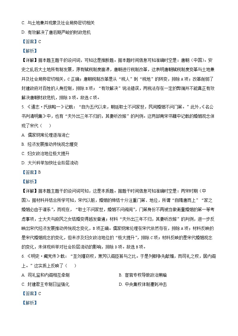 云南省保山市2024-2025学年高一上学期期末考试 历史  含解析第3页