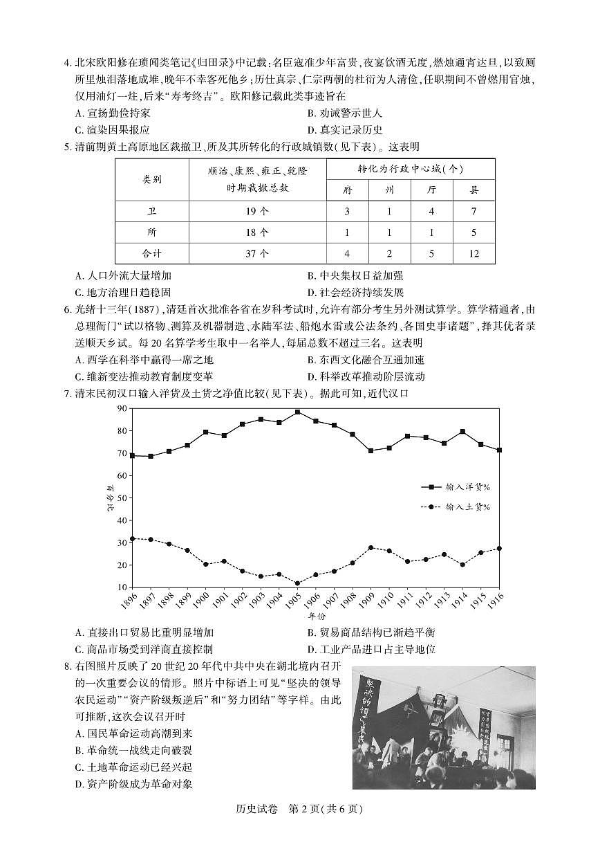 圆创教育高三下册历史3月联考试题【含答案】第2页