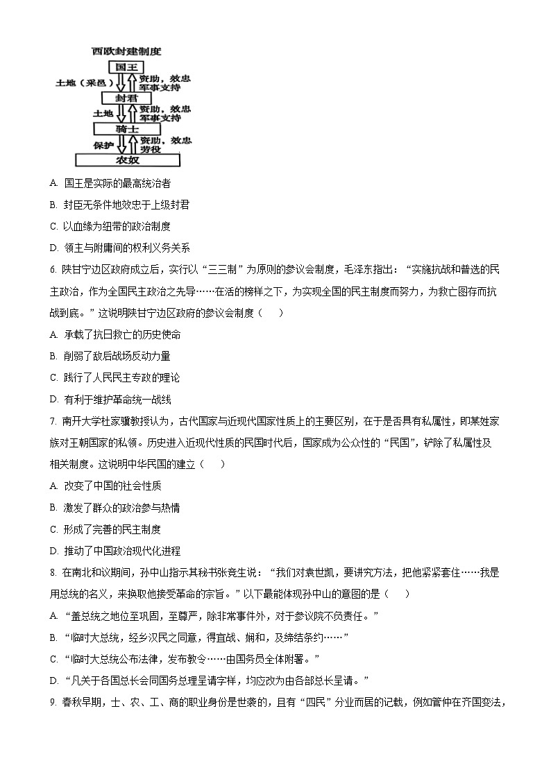 安徽省六安市独山中学2024-2025学年高二下学期3月月考历史试题（原卷版+解析版）第2页