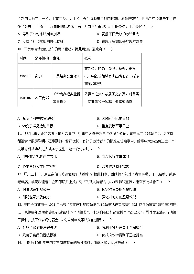 安徽省六安市独山中学2024-2025学年高二下学期3月月考历史试题（原卷版+解析版）第3页