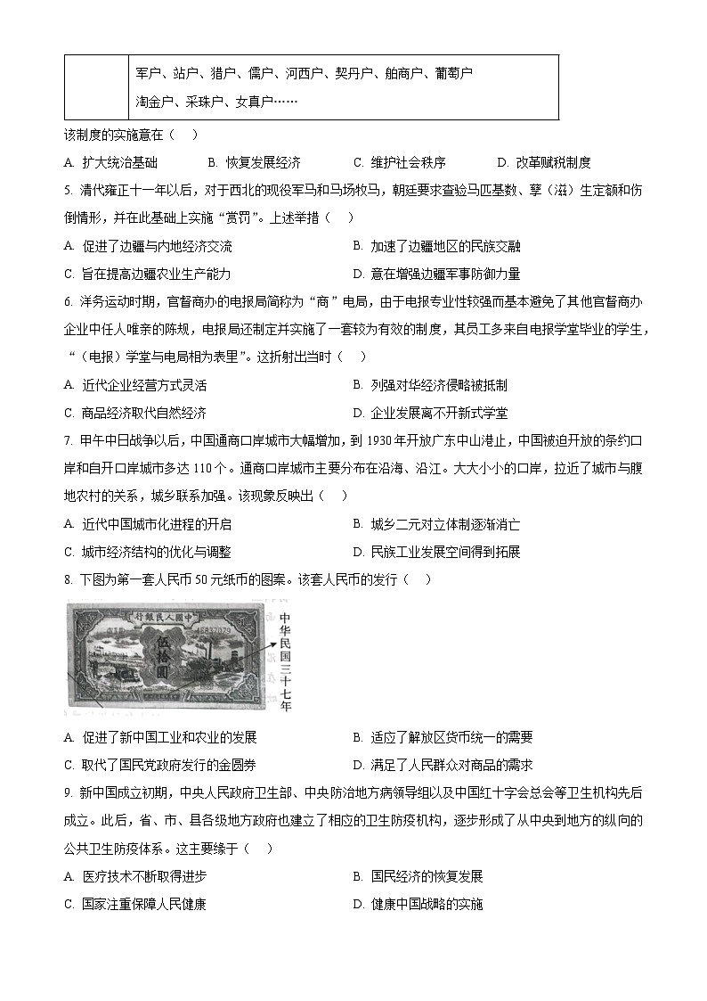 河北省邯郸市2024-2025学年高二上学期期末考试历史试题（原卷版+解析版）第2页