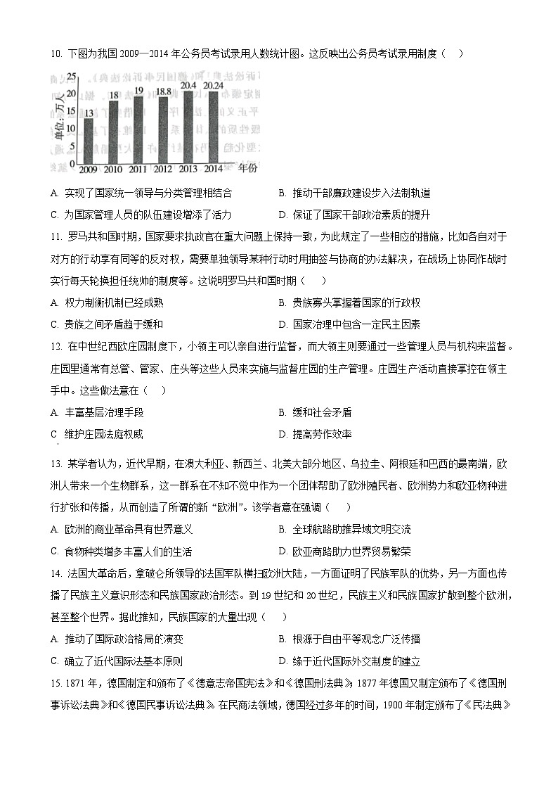 河北省邯郸市2024-2025学年高二上学期期末考试历史试题（原卷版+解析版）第3页