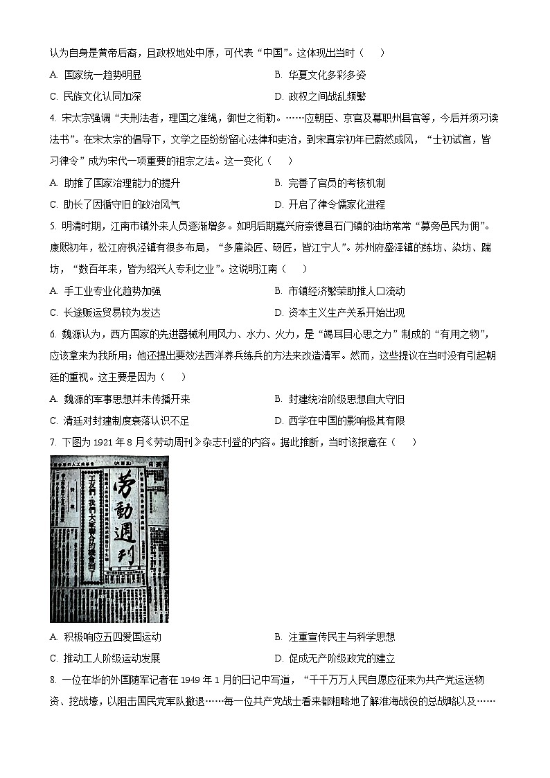 河南省青桐鸣大联考2024-2025学年高三下学期3月月考历史试题（原卷版+解析版）第2页