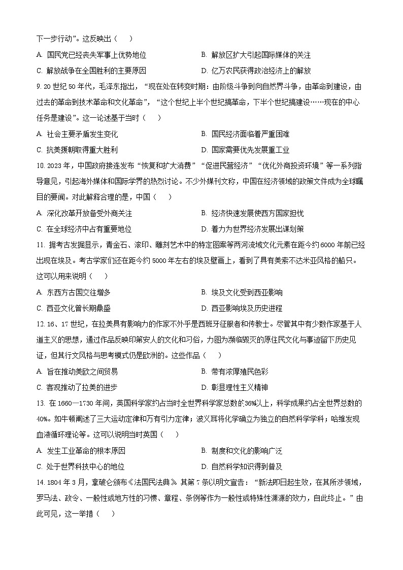 河南省青桐鸣大联考2024-2025学年高三下学期3月月考历史试题（原卷版+解析版）第3页
