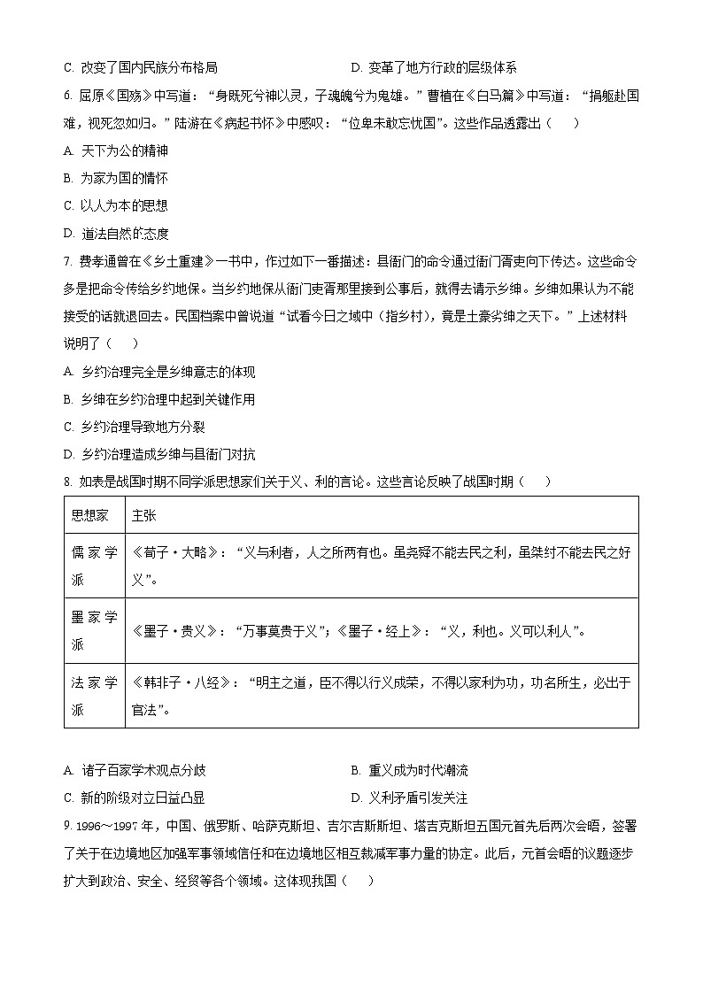 湖北省黄冈市黄梅县育才高级中学2024-2025学年高二下学期2月月考历史试题（原卷版+解析版）第2页
