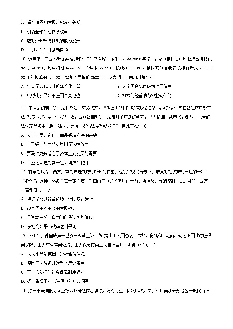 湖北省黄冈市黄梅县育才高级中学2024-2025学年高二下学期2月月考历史试题（原卷版+解析版）第3页