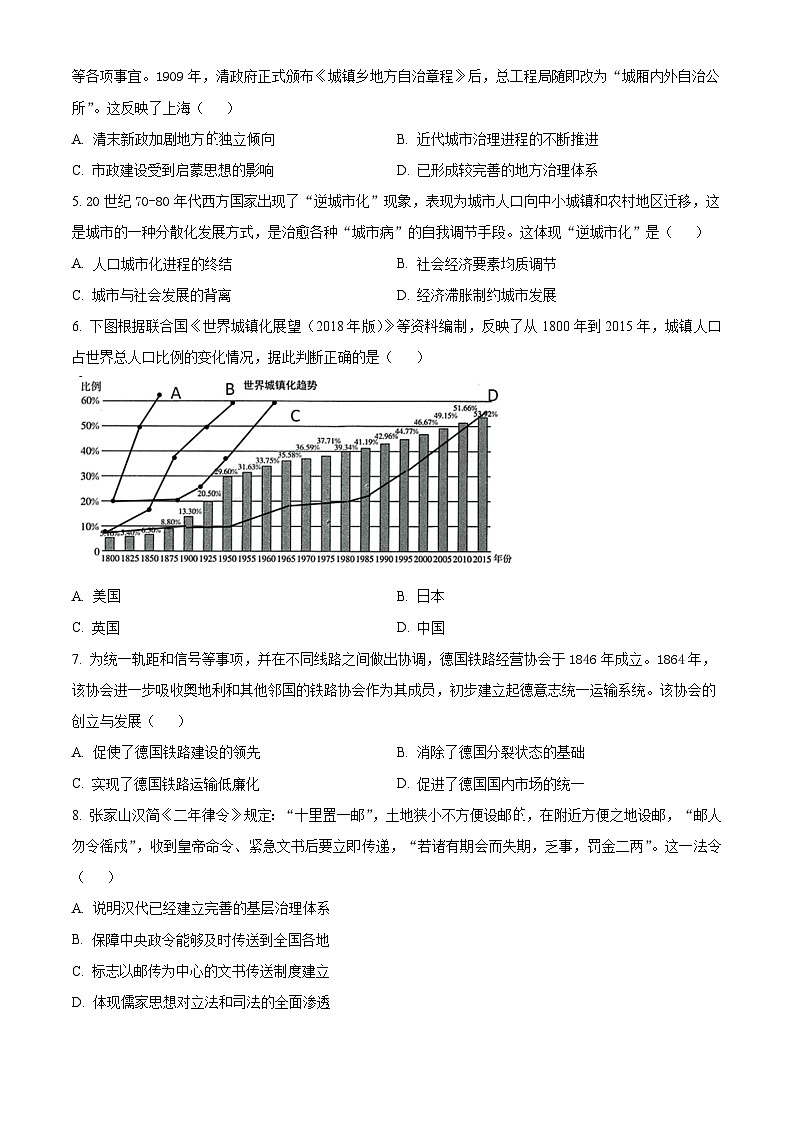湖南省衡阳市衡阳县第四中学2024-2025学年高二下学期第一次月考历史试题（原卷版+解析版）第2页