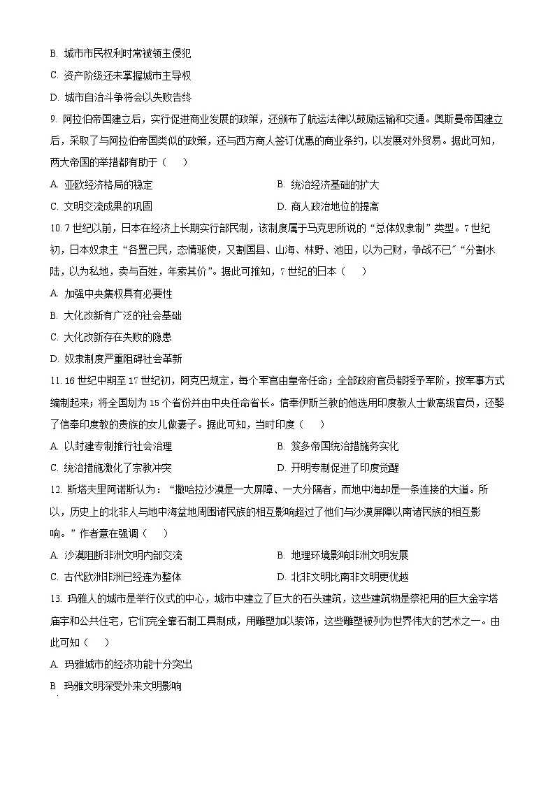 湖南省衡阳市衡阳县第四中学2024-2025学年高一下学期第一次月考历史试题（原卷版+解析版）第3页