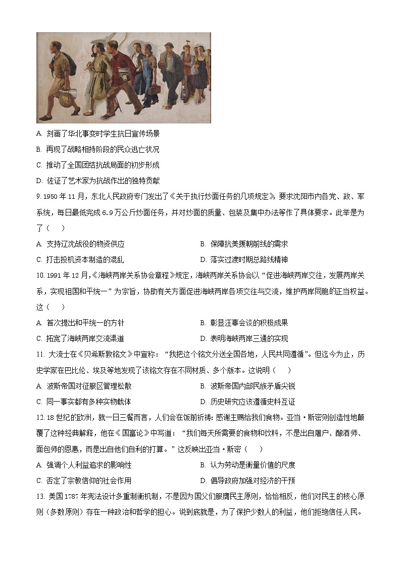 江苏省泰州市2024-2025学年高三下学期开学调研测试历史试题（原卷版+解析版）第3页