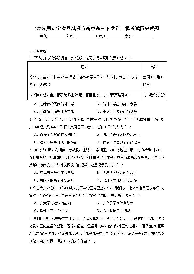 2025届辽宁省县域重点高中高三下学期二模考试历史试题（附答案解析）第1页