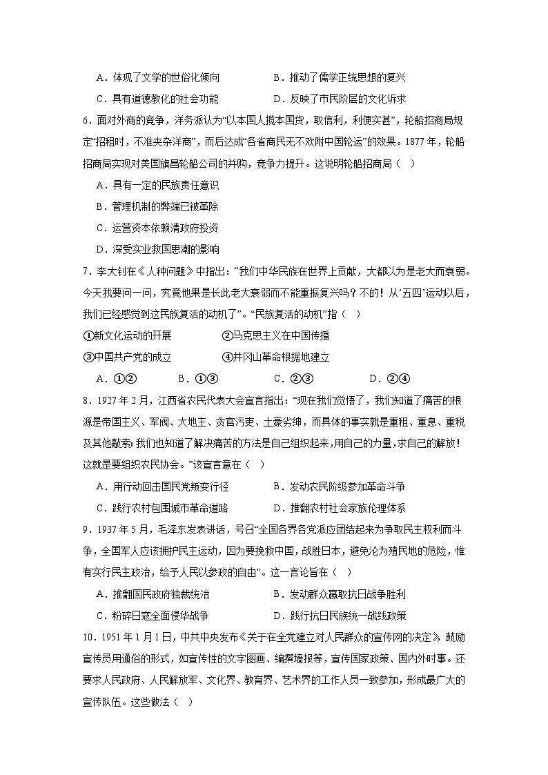 2025届辽宁省县域重点高中高三下学期二模考试历史试题（附答案解析）第2页