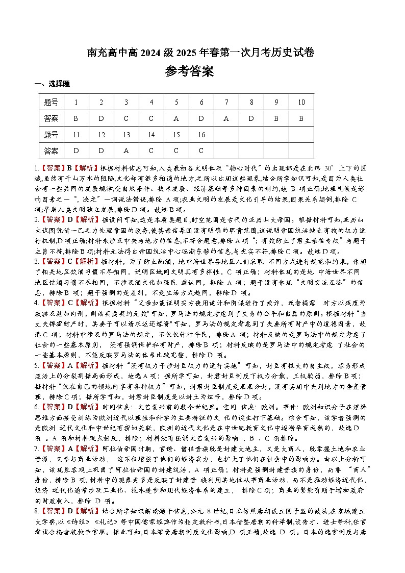 高2024级第一次月考 答案第1页
