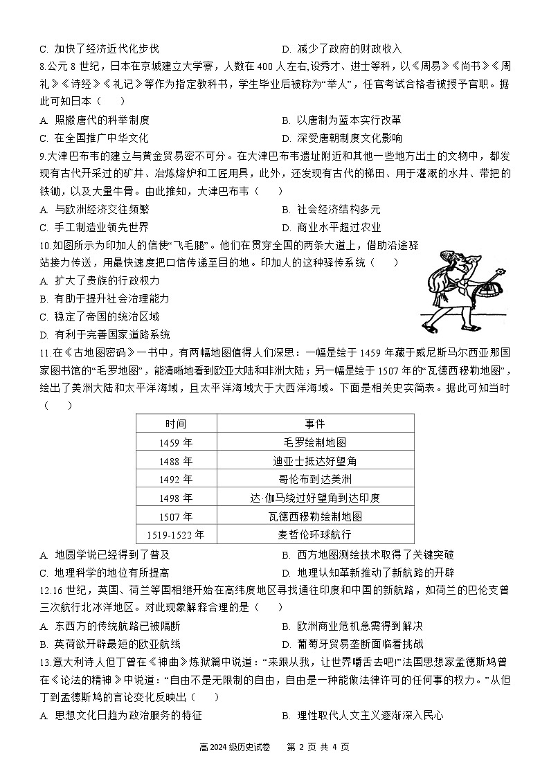 南充高中高2024级第二学期第一次月考历史第2页