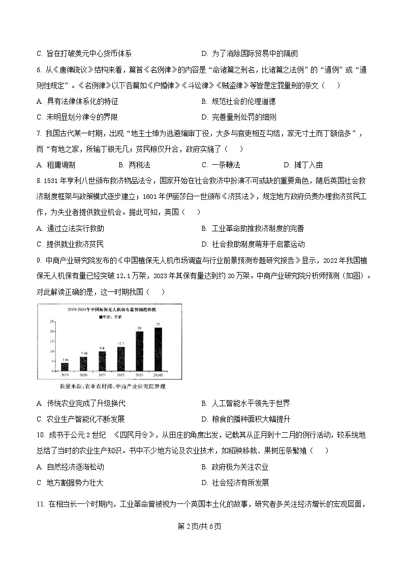 黑龙江省哈尔滨市六校联考2024-2025学年高二上学期期末考试历史试题（原卷版）第2页