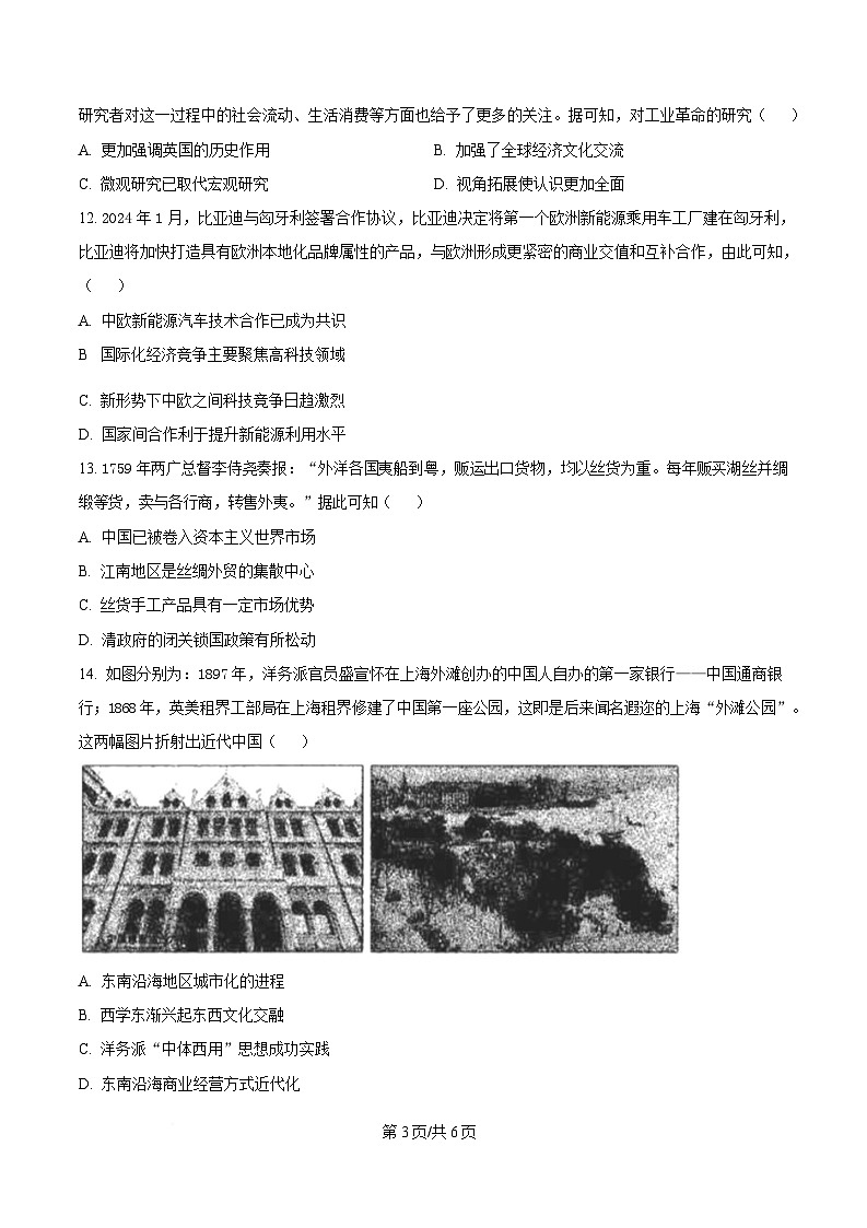 黑龙江省哈尔滨市六校联考2024-2025学年高二上学期期末考试历史试题（原卷版）第3页