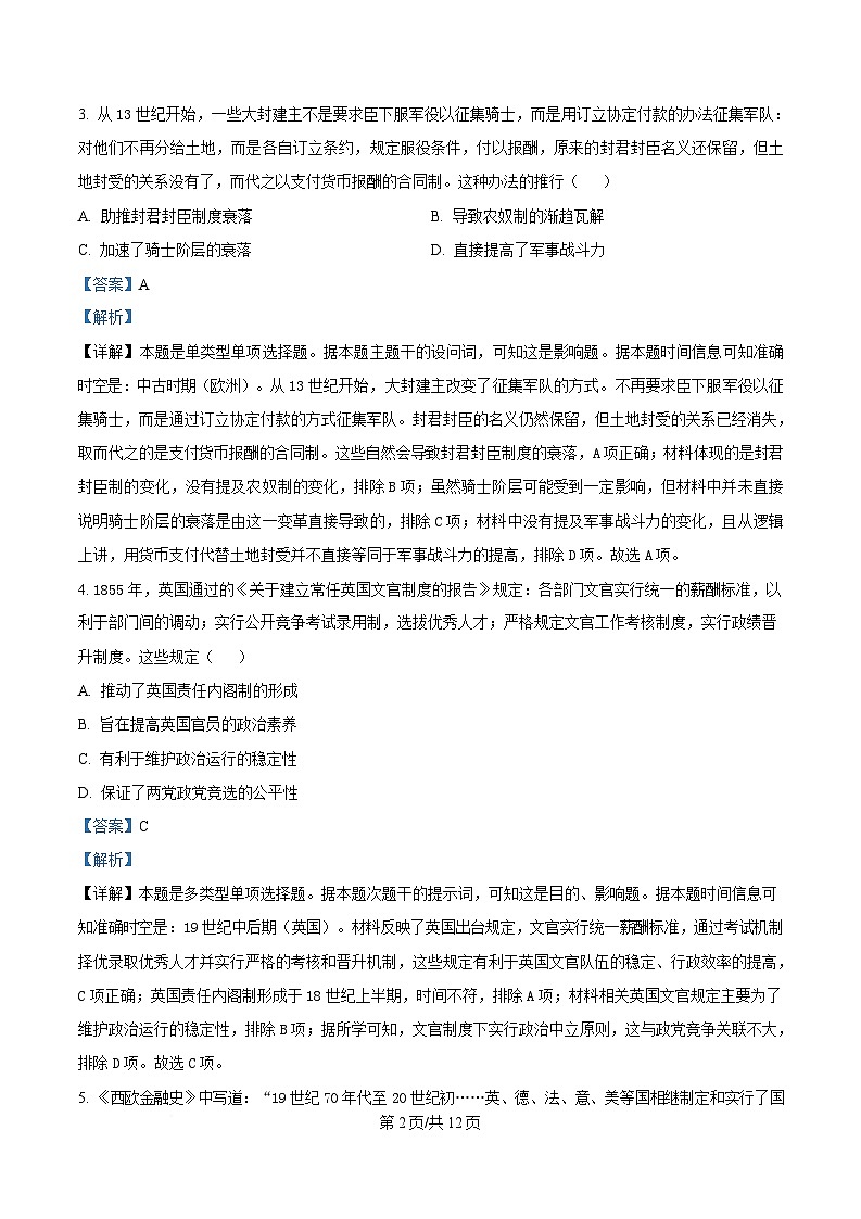 黑龙江省哈尔滨市六校联考2024-2025学年高二上学期期末考试历史试题 Word版含解析第2页