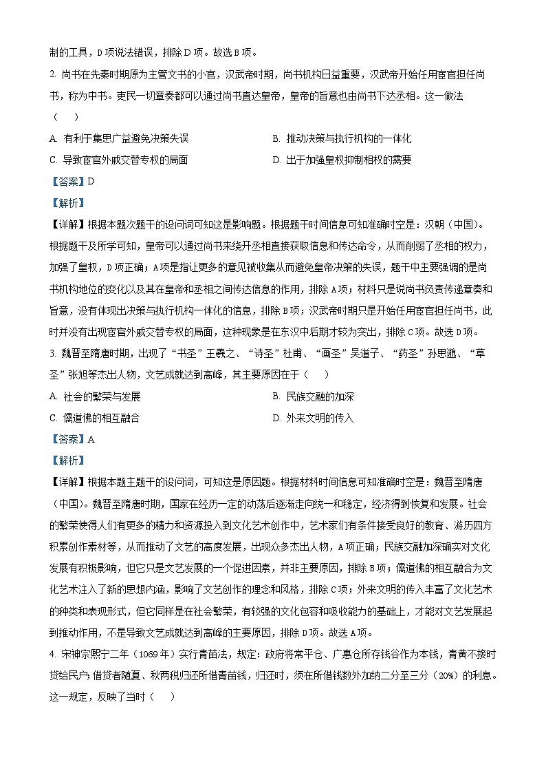 黑龙江省龙西北高中名校联盟2024-2025学年高一下学期开学考试历史试题 Word版含解析第2页