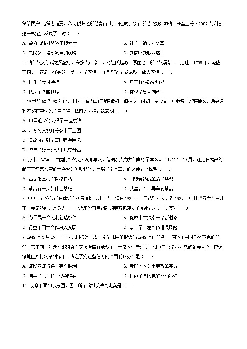 黑龙江省龙西北高中名校联盟2024-2025学年高一下学期开学考试历史试题（原卷版）第2页