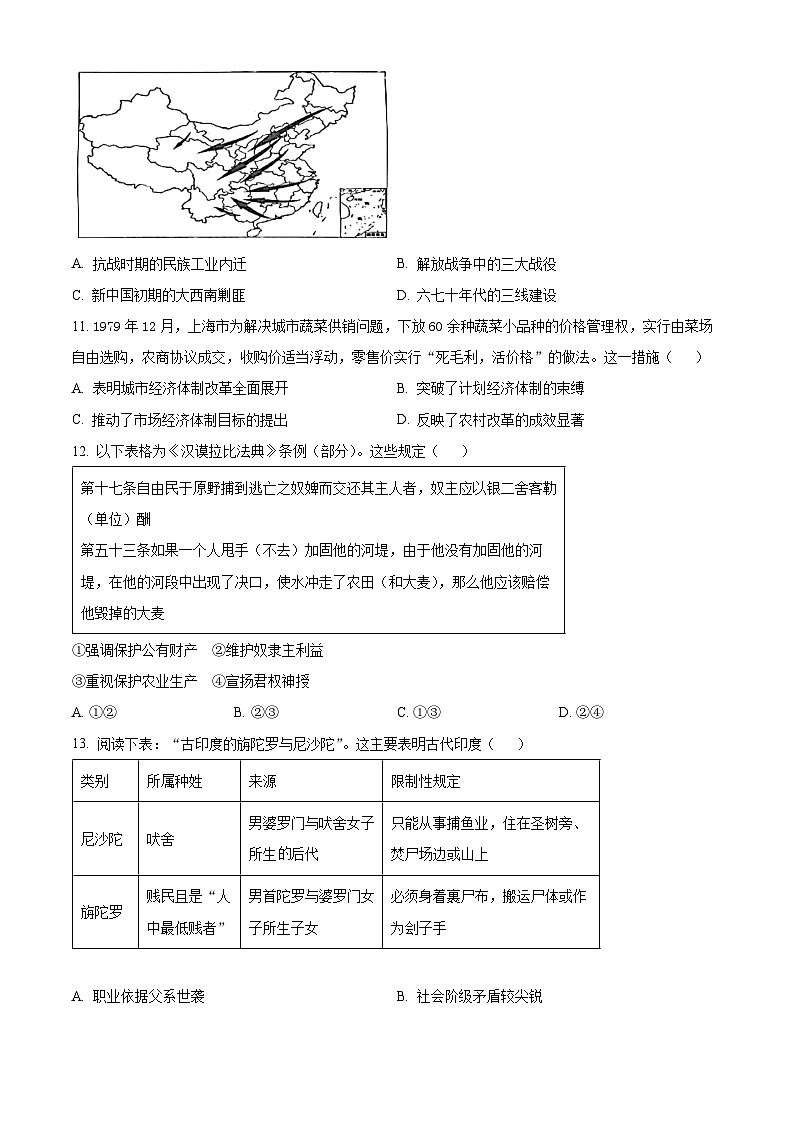 黑龙江省龙西北高中名校联盟2024-2025学年高一下学期开学考试历史试题（原卷版）第3页
