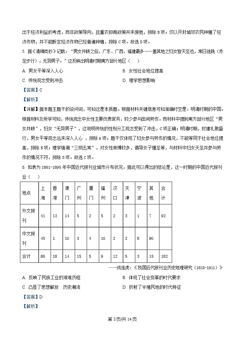 黑龙江省教育学会示范性高中专业委员会2025届高三下学期一模历史试题 Word版含解析第3页