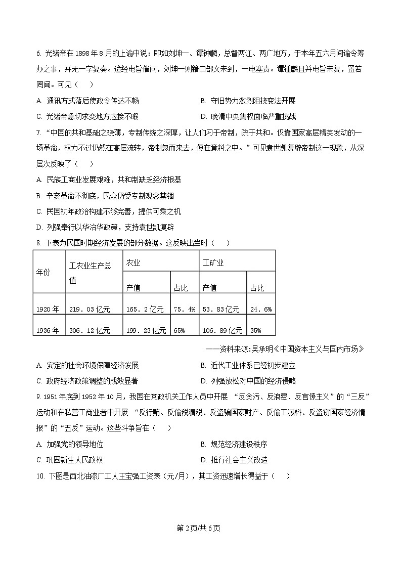 黑龙江省龙东高中十校联盟2024-2025学年高三下学期开学适应性考试历史试题（原卷版）第2页