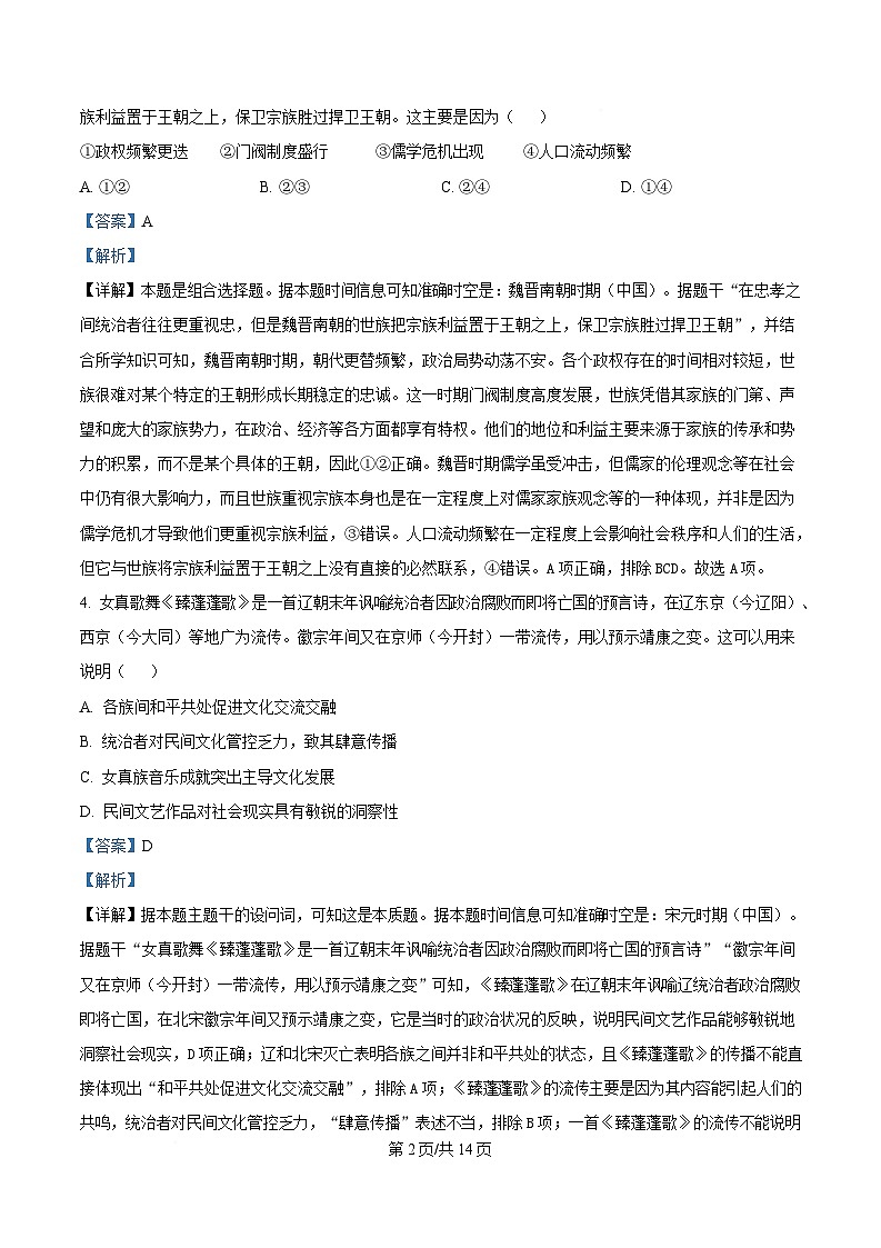 黑龙江省龙东高中十校联盟2024-2025学年高三下学期开学适应性考试历史试题 Word版含解析第2页