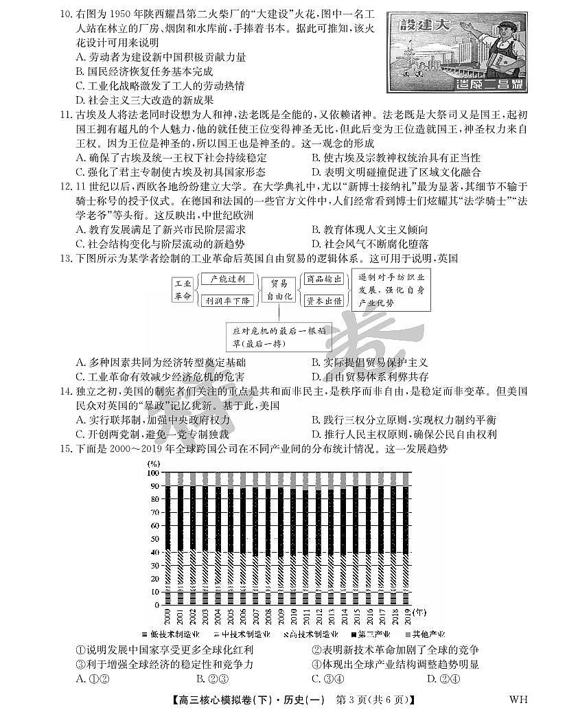 湖北省2025届九师联盟核心模拟卷（下）（样卷）历史第3页