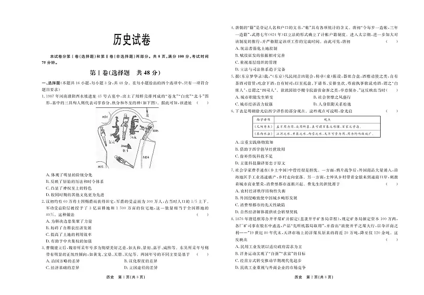 2025届河北省保定市部分示范高中高三下学期3月一模历史试题第1页