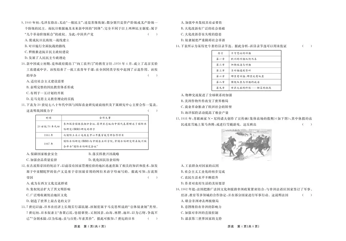 2025届河北省保定市部分示范高中高三下学期3月一模历史试题第2页
