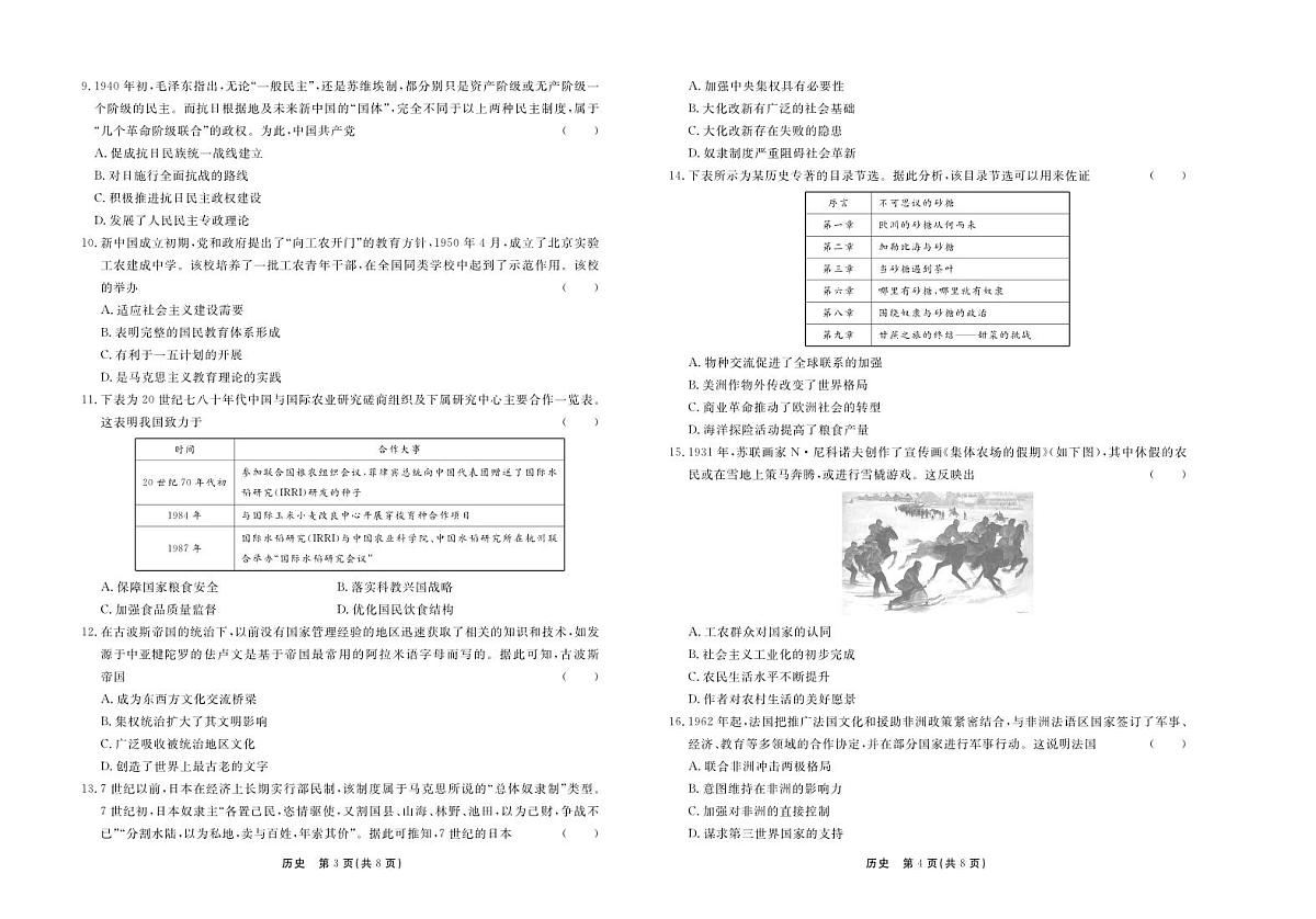 2025届河北省保定市部分示范高中高三下学期3月一模历史试题第2页