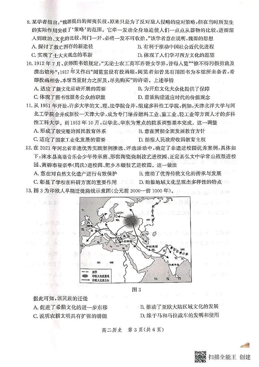 2024届河北省沧州市高二下学期 期末考试 历史试卷（含答案）第3页