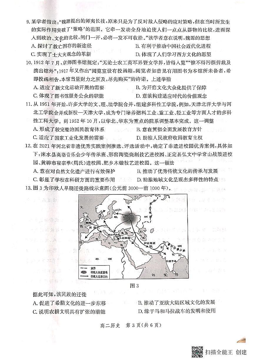 2024届河北省沧州市高二下学期 期末考试 历史试卷（含答案）第3页