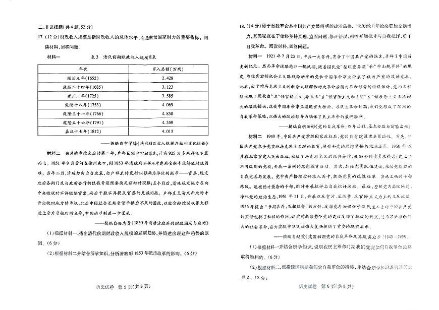 2024届河南省高三上学期8月起点（开学考）-历史试题（含答案）第3页