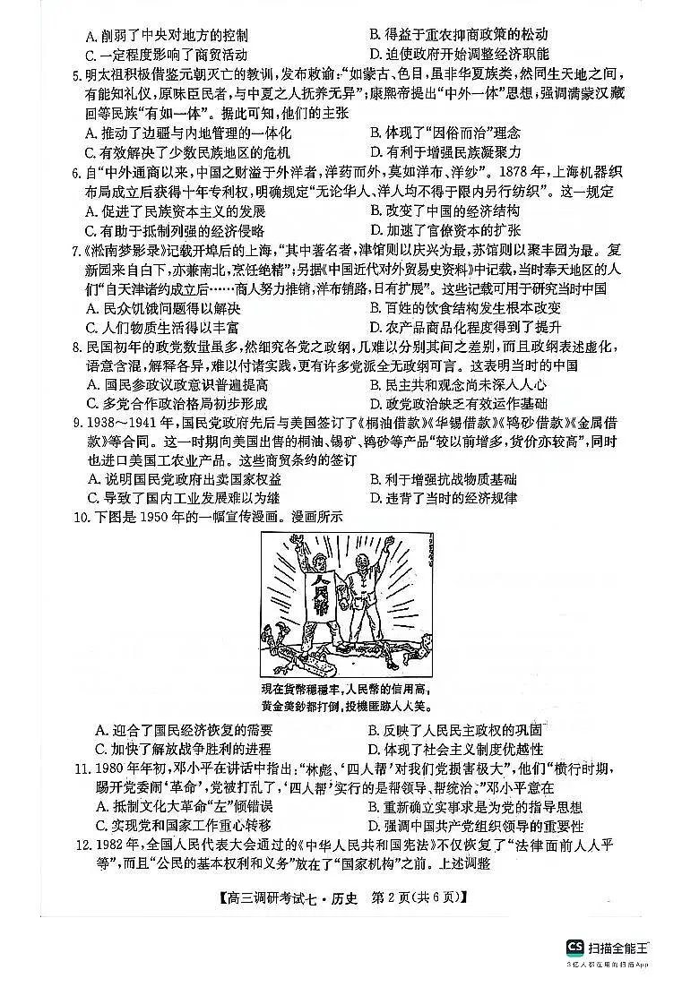 2024届河南省TOP二十名校高三上学期调研考试（七）（12月）-历史试题（含答案）第2页