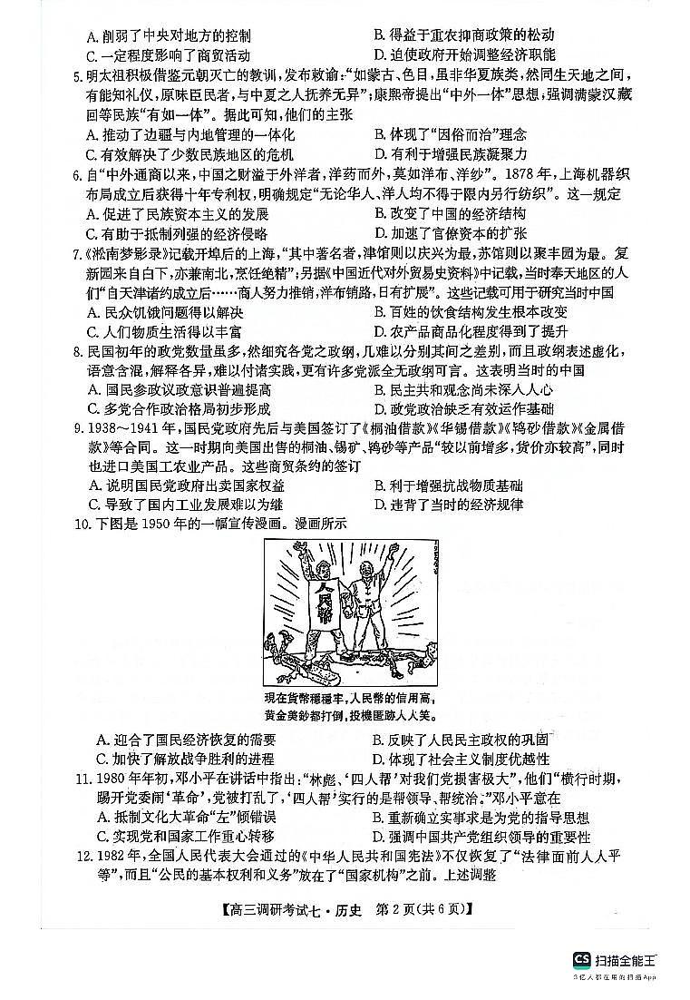 2024届河南省TOP二十名校高三上学期调研考试（七）（12月）-历史试题（含答案）第2页