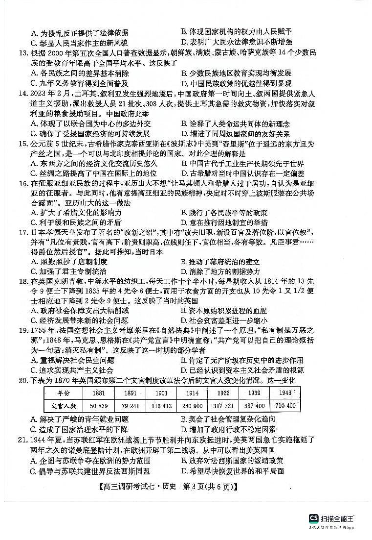 2024届河南省TOP二十名校高三上学期调研考试（七）（12月）-历史试题（含答案）第3页