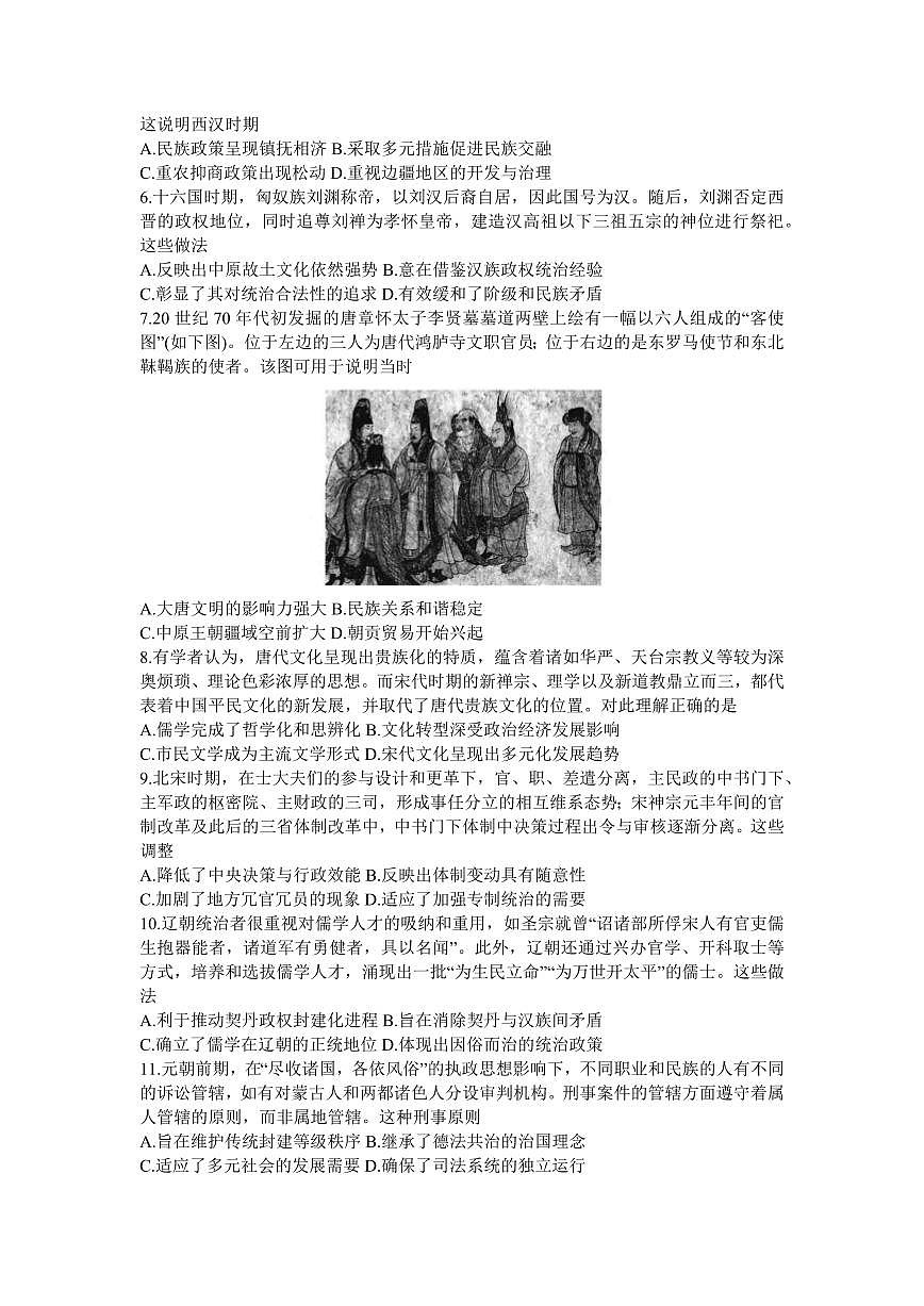 2024届河南省TOP二十名校高三上学期调研考试（二）-历史试题（含答案）第2页
