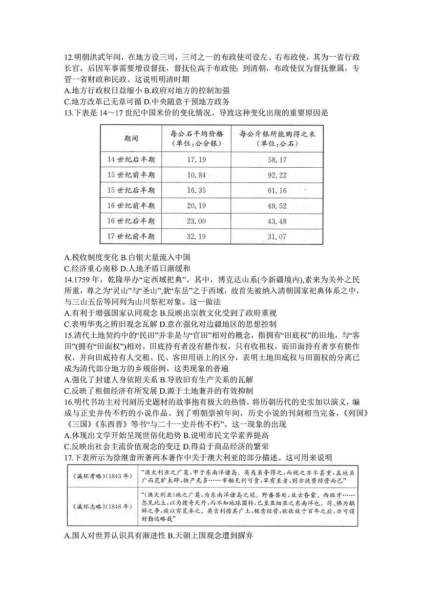 2024届河南省TOP二十名校高三上学期调研考试（二）-历史试题（含答案）第3页