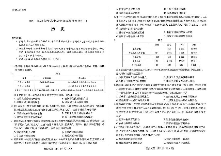 2024届河南省大联考高三上学期阶段性测试（三）（11月）-历史试题（含答案）第1页