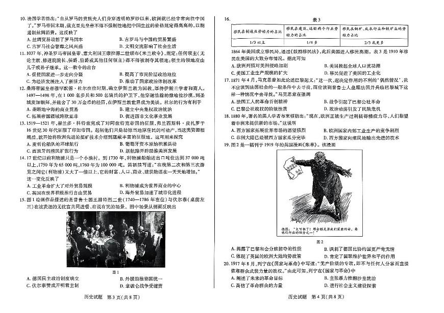 2024届河南省大联考高三上学期阶段性测试（三）（11月）-历史试题（含答案）第2页