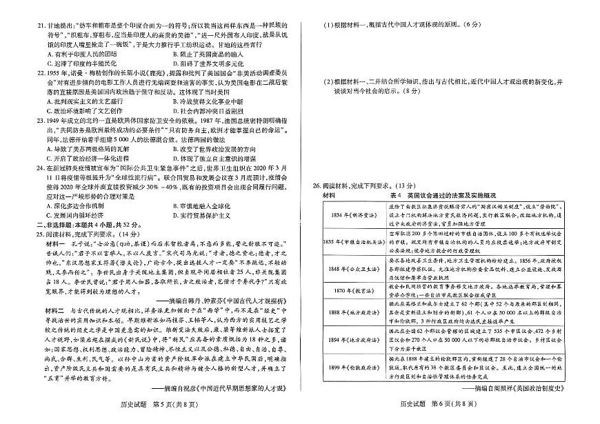 2024届河南省大联考高三上学期阶段性测试（三）（11月）-历史试题（含答案）第3页
